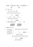 人教版 小学二年级数学测试卷(上册)