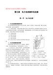 第九章__电力电容器和电抗器