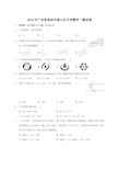 广东省深圳市南山区2019年最新中考数学一模试卷及答案