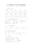 2021年冀教版六年级下册语文期中试卷基础练习