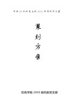 2012年清明节扫墓策划书