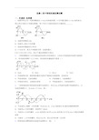 选修1高中物理机械波测试题