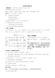 鲁科版四年级下册英语知识点总结