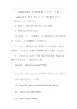 Lesson83多媒体教学设计方案_1doc