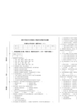 2010年造价员考试练习、09年造价员(计量与计价实务)题及答案