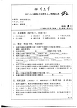 2007年四川大学材料科学基础考研试题