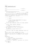 最新桩基工程劳务承包合同资料