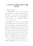 学习方式变革的策略及实践研究报告方案