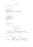 人教版高中化学选修4化学反应原理知识点