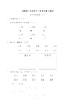 人教版一年级语文下册专项复习测试