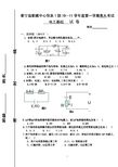 电工基础试卷