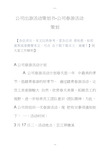 公司出游活动策划书-公司春游活动策划