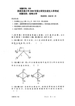 2008年结构力学试题(西南交通大学土木考研真题)