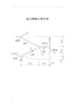 板式楼梯计算实例