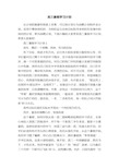 高三暑假学习计划