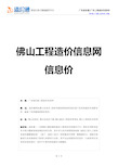 佛山信息价,最新最全佛山工程造价信息网信息价下载-造价通