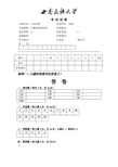 西南民族大学《计算机系统结构》试卷A