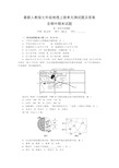 最新人教版七年级地理上册单元测试题及答案