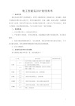 电工技能实训计划任务书