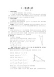 28.2.1解直角三角形教案