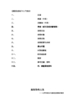 社会调查报告例文(写得很一般)