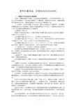 防暑降温与高温天气安全注意事项