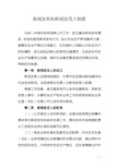 新闻发布和新闻发言人制度.doc