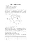 实验二  两级负反馈放大电路