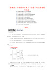 (浙教版)中考数学总复习(全套)考点配套练习汇总