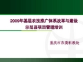 基层农技推广体系改革与建设培训