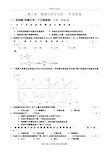 最新-第八章-极谱与伏安分析-作业答案