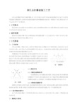 深孔台阶爆破施工工艺