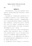 最新部编版六年级语文下册单元作文范文全套