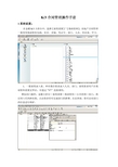 金蝶K3房地产合同管理操作手册