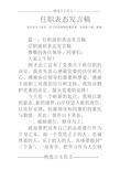 任职表态发言稿