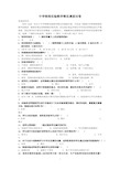 中学物理实验教学情况问卷调查2