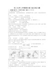 初三化学上学期期末复习综合练习题