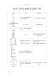 初中化学实验常用仪器介绍