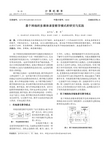 基于网络的多媒体课堂教学模式的研究与实践