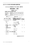 2012年10月全国自考复变函数论试题和答案02011(1)