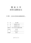 对当代大学生职业生涯规划的思考