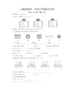 一年级数学下册期末考试卷(带答案)