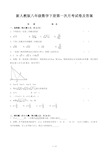 新人教版八年级数学下册第一次月考试卷及答案