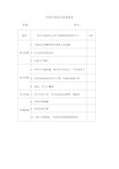 学困生成因问卷调查表