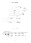 设备生产流程