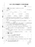 2014年秋小学六年级上册数学12月月考测试试卷