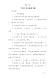 刑法分论各章练习题