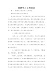 营销学习心得体会