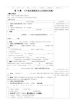 高中历史必修二导学案(8份) 人教课标版