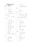 高中学业水平考试英语大纲短语和词汇表